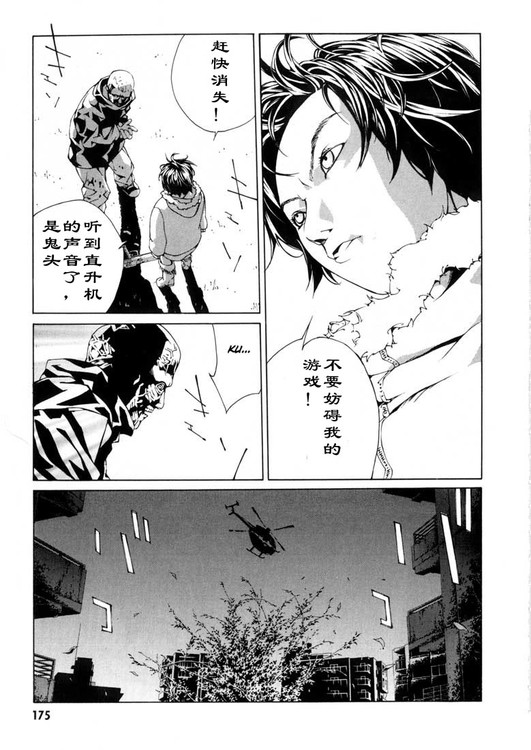 多重人格侦探 第5卷 第166页