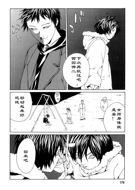 多重人格侦探 第5卷 第167页