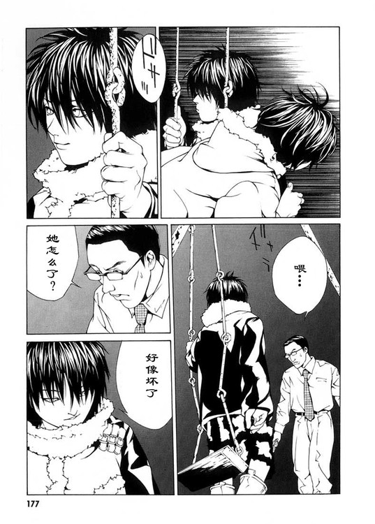 多重人格侦探 第5卷 第168页