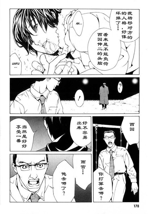 多重人格侦探 第5卷 第169页