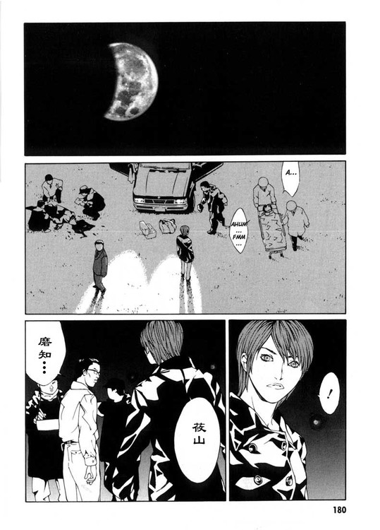 多重人格侦探 第5卷 第171页