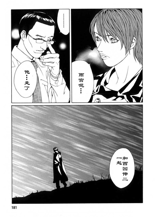 多重人格侦探 第5卷 第172页