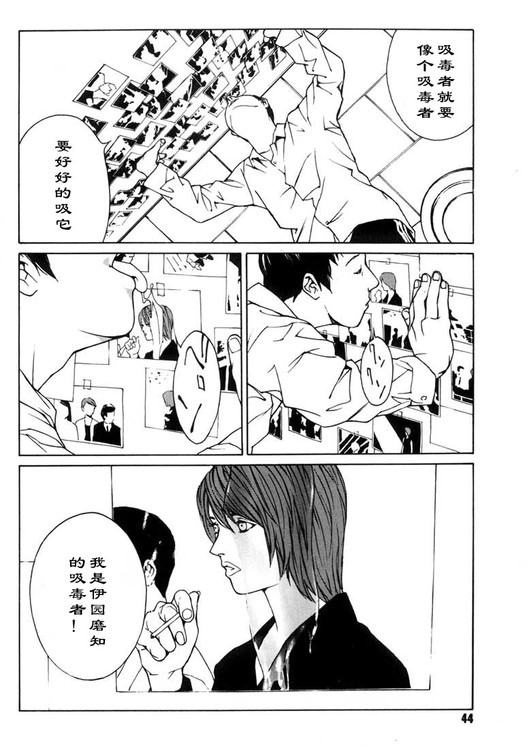 多重人格侦探 第6卷 第36页