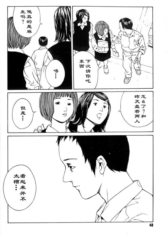 多重人格侦探 第6卷 第40页