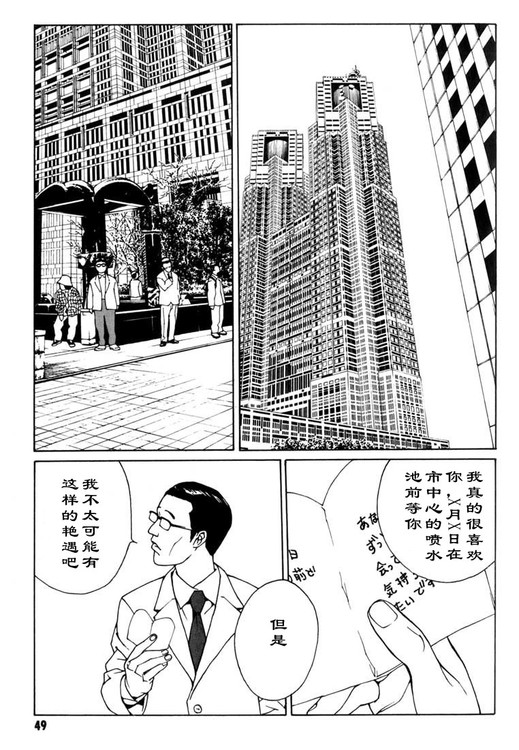 多重人格侦探 第6卷 第41页