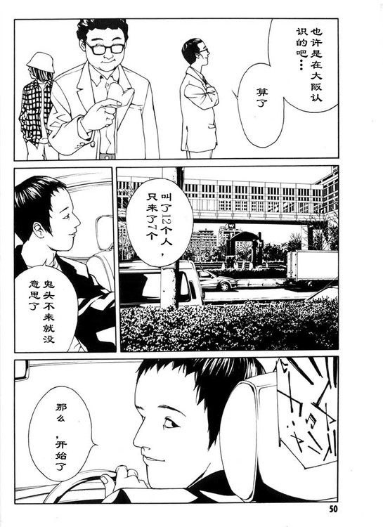 多重人格侦探 第6卷 第42页