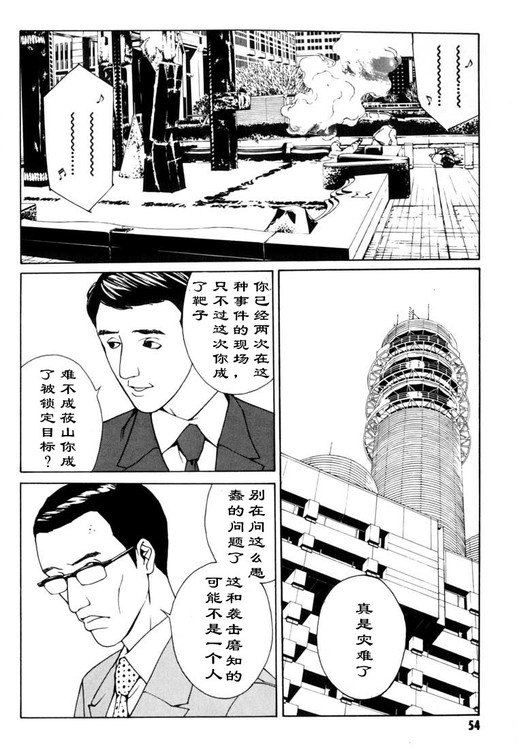 多重人格侦探 第6卷 第46页