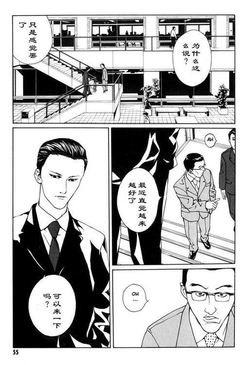 多重人格侦探 第6卷 第47页