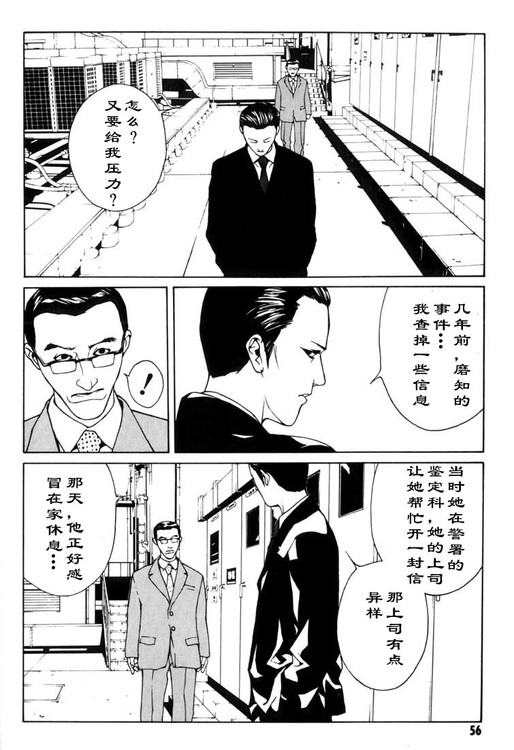 多重人格侦探 第6卷 第48页