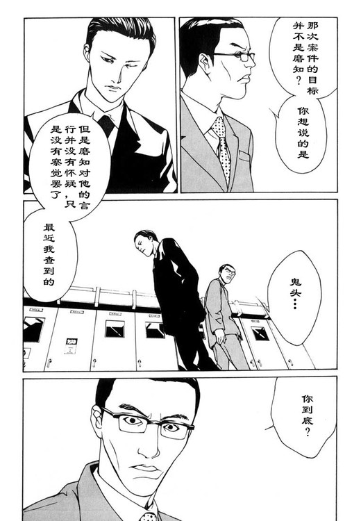 多重人格侦探 第6卷 第49页