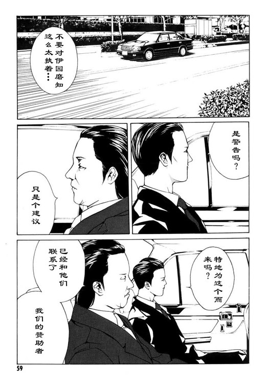 多重人格侦探 第6卷 第51页