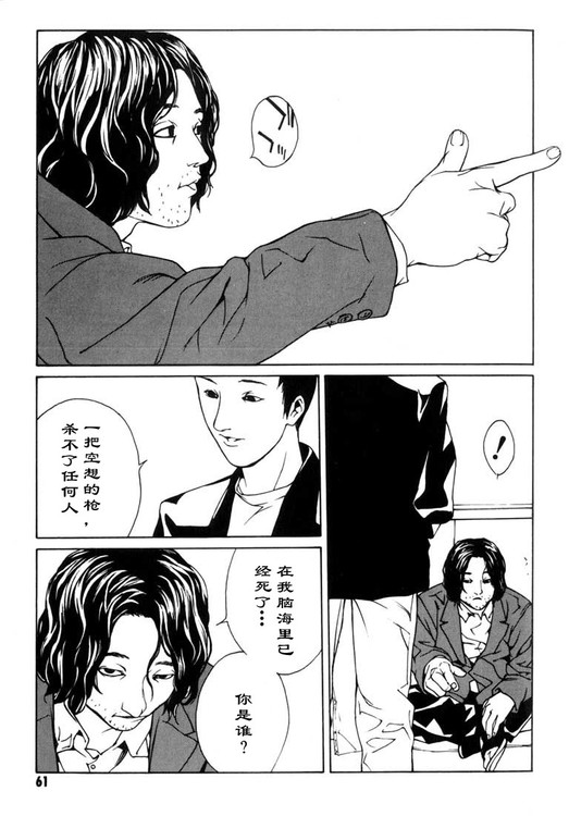 多重人格侦探 第6卷 第53页