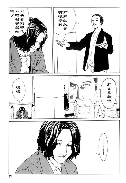 多重人格侦探 第6卷 第55页