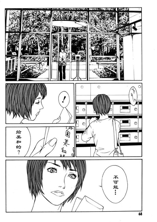 多重人格侦探 第6卷 第60页