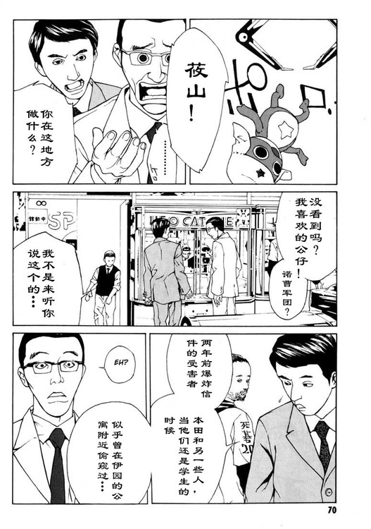 多重人格侦探 第6卷 第62页