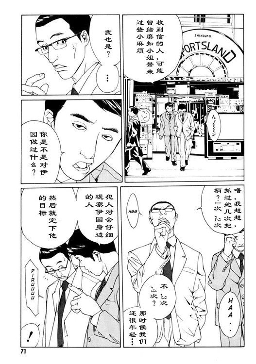 多重人格侦探 第6卷 第63页