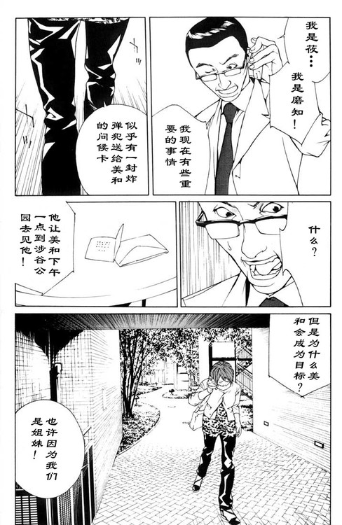 多重人格侦探 第6卷 第64页