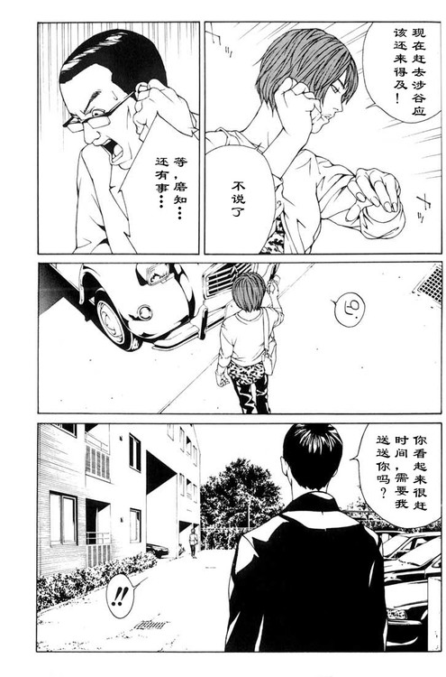 多重人格侦探 第6卷 第65页