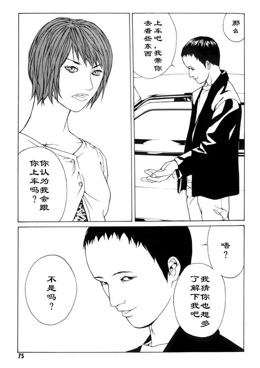 多重人格侦探 第6卷 第67页