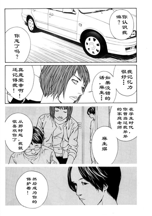 多重人格侦探 第6卷 第68页