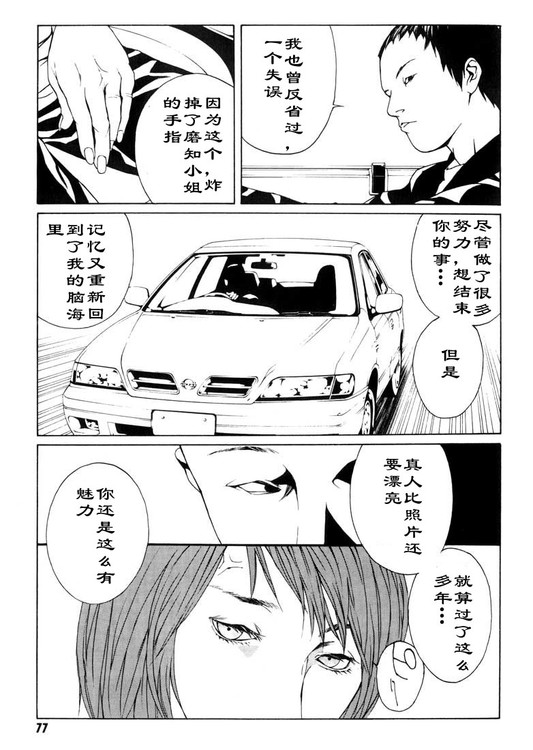 多重人格侦探 第6卷 第69页