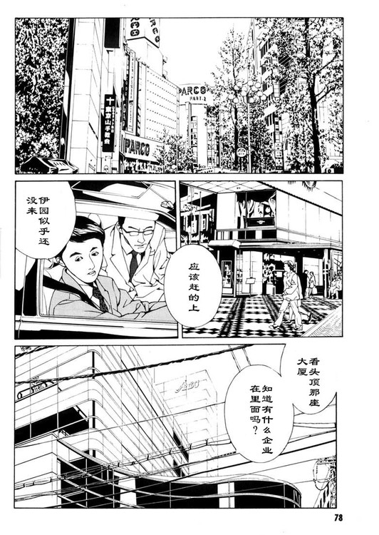 多重人格侦探 第6卷 第70页