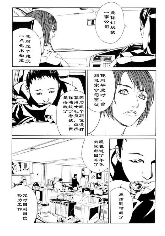 多重人格侦探 第6卷 第71页