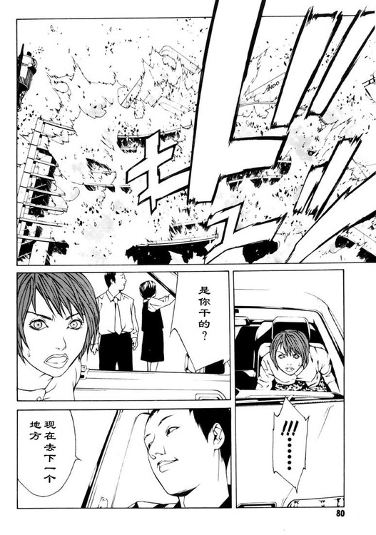 多重人格侦探 第6卷 第72页