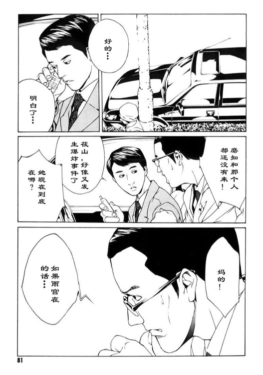 多重人格侦探 第6卷 第73页