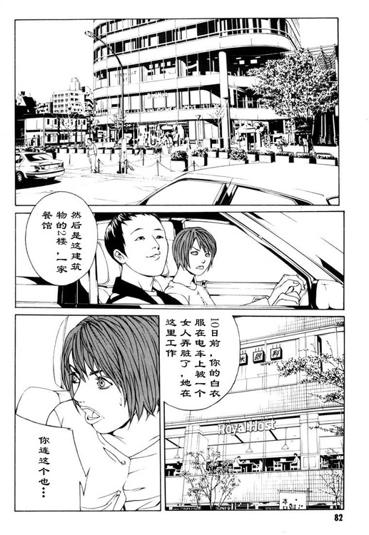 多重人格侦探 第6卷 第74页