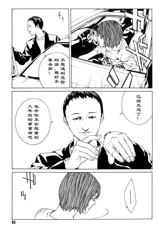 多重人格侦探 第6卷 第75页