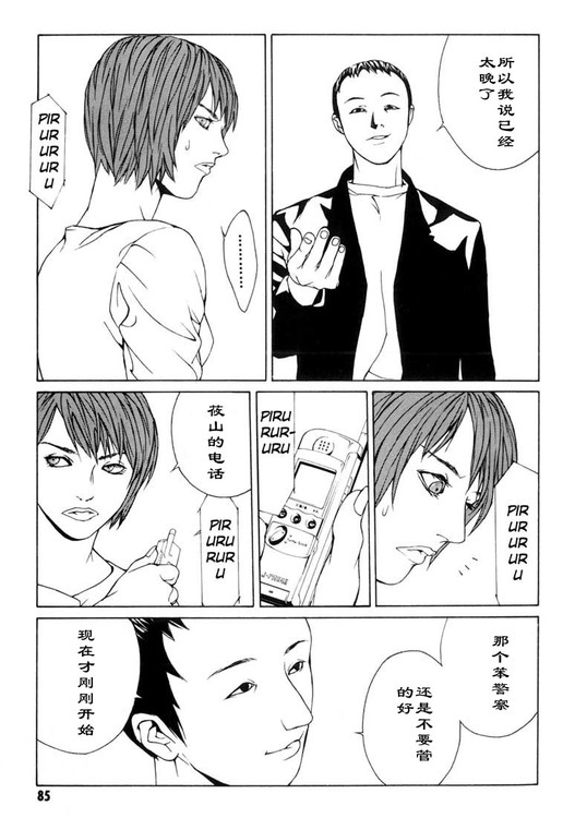 多重人格侦探 第6卷 第77页