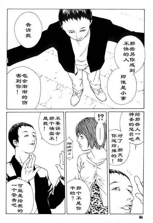 多重人格侦探 第6卷 第78页