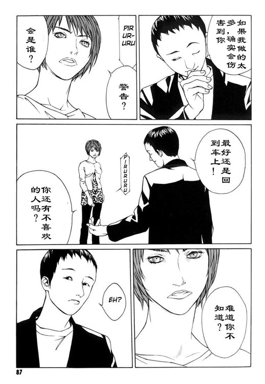 多重人格侦探 第6卷 第79页