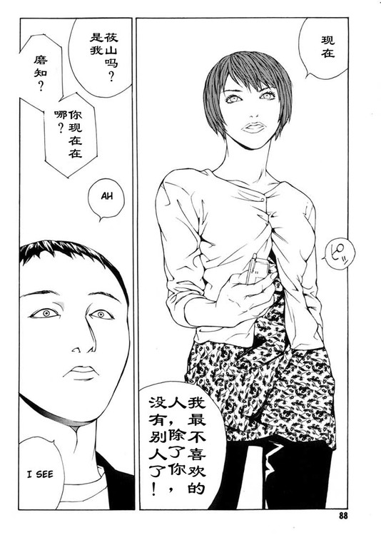 多重人格侦探 第6卷 第80页