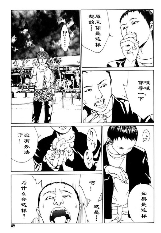 多重人格侦探 第6卷 第81页