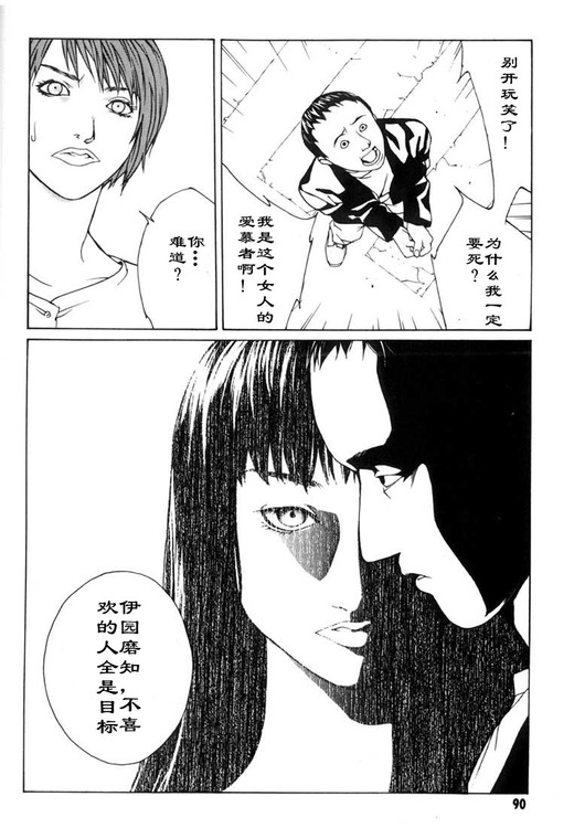 多重人格侦探 第6卷 第82页