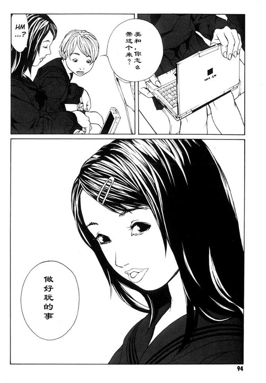 多重人格侦探 第6卷 第86页