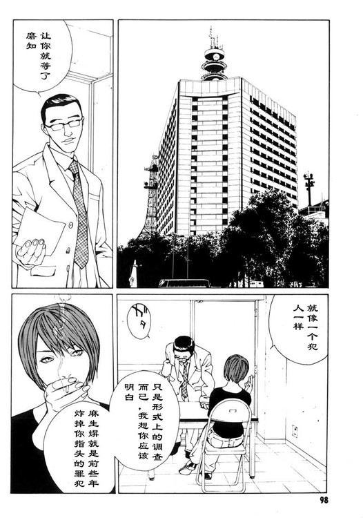 多重人格侦探 第6卷 第90页