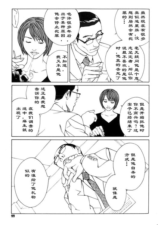 多重人格侦探 第6卷 第91页