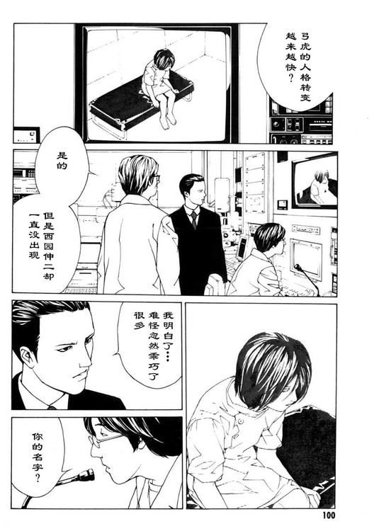 多重人格侦探 第6卷 第92页