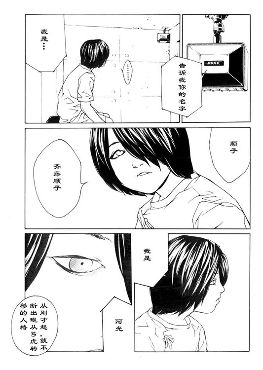 多重人格侦探 第6卷 第93页