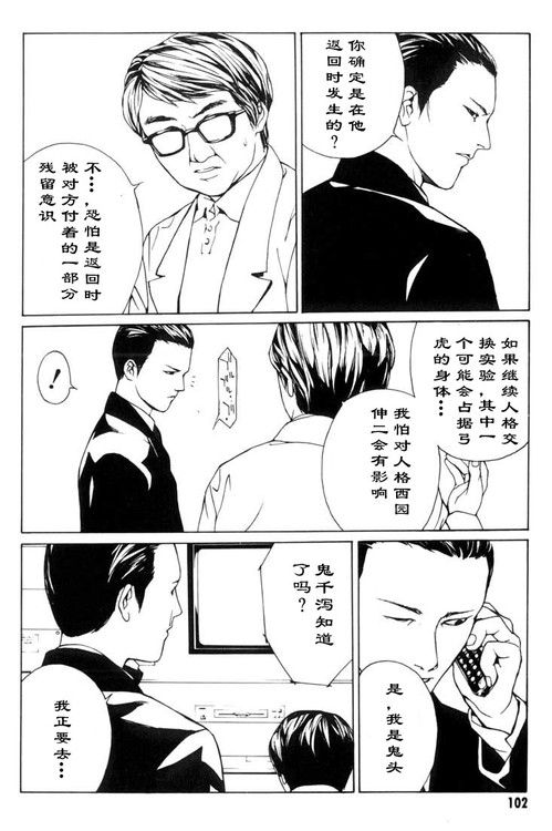 多重人格侦探 第6卷 第94页