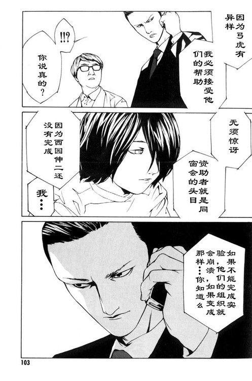 多重人格侦探 第6卷 第95页
