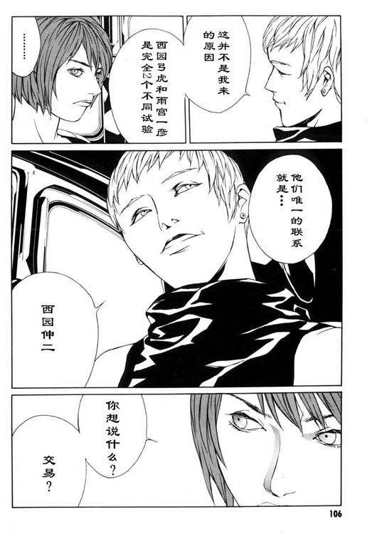 多重人格侦探 第6卷 第98页