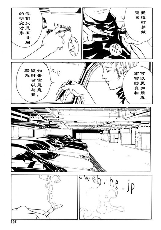 多重人格侦探 第6卷 第99页