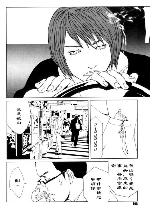 多重人格侦探 第6卷 第100页