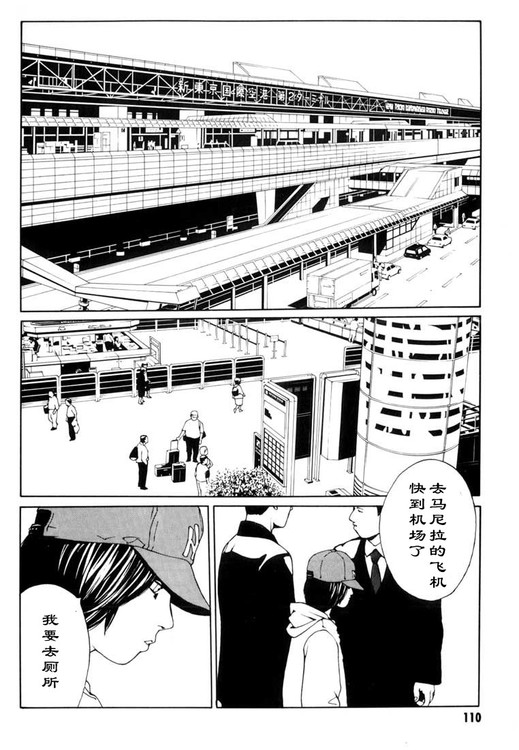 多重人格侦探 第6卷 第102页