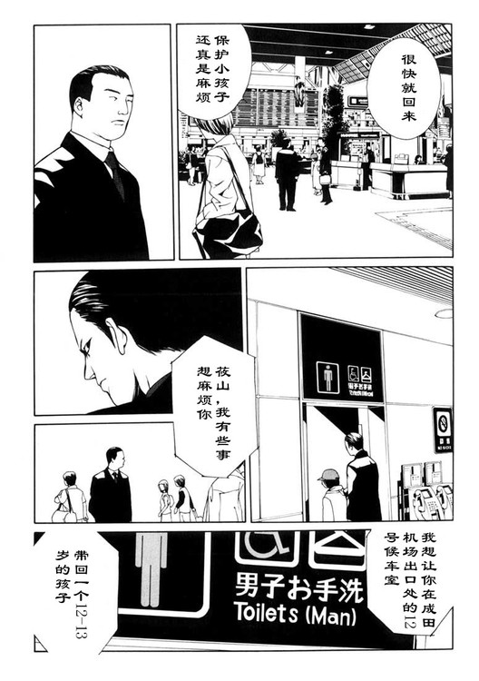 多重人格侦探 第6卷 第103页