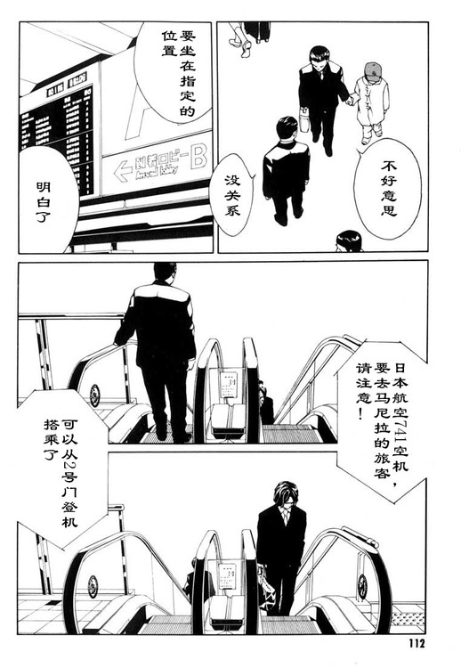 多重人格侦探 第6卷 第104页